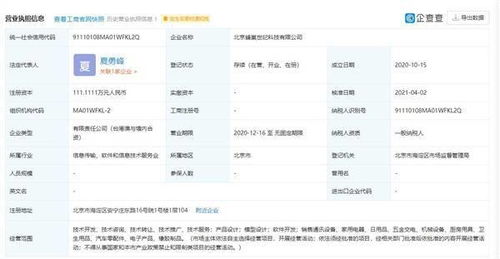 小米投資蜂巢科技，正式將其納入小米生態鏈企業